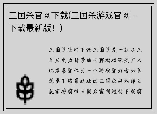 三国杀官网下载(三国杀游戏官网 - 下载最新版！)