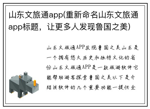山东文旅通app(重新命名山东文旅通app标题，让更多人发现鲁国之美)